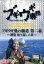 【中古】 ブギウギ専務DVD vol.10 ブギウギ奥の細道 第二幕 〜襟裳 折り返しの章〜/上杉周大/大地洋輔(ダイノジ) 3,025円