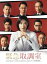 【中古】 緊急取調室 3rd SEASON DVD−BOX/天海祐希,田中哲司,速水もこみち,林ゆうき(音楽) 18,755円