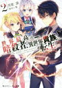 【中古】 世界最高の暗殺者、異世界貴族に転生する(2) 角川スニーカー文庫/月夜涙(著者),れい亜
