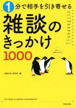 話題の達人倶楽部(編者)販売会社/発売会社：青春出版社発売年月日：2019/06/21JAN：9784413112932
