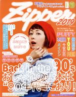  Zipper(2019) Back　in　the　90’s　おしゃれの基本は“90年代”にあり！ SHODENSHA　MOOK／祥伝社(編者)