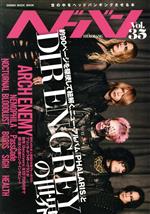 【中古】 ヘドバン(Vol.35) 約90ページを駆使して紐解く、ニューアルバム「PHALARIS」とDIR EN GREYの世界 SHINKO MUSIC MOOK/シンコーミュージック・エンタテイメント(編者)