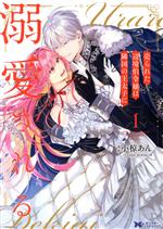 【中古】 売られた辺境伯令嬢は隣国の王太子に溺愛される(1) モンスターCf／小椋あん／COMIC ROOM(著者)