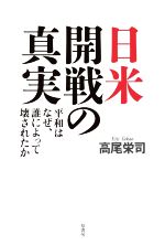 高尾栄司(著者)販売会社/発売会社：原書房発売年月日：2022/12/06JAN：9784562072484