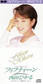 楽天市場】西田ひかる（CD｜CD・DVD）の通販