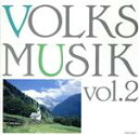 【中古】 フォルクス・ムジークVOL.2/(オムニバス)