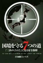 加藤ジェームズ(著者)販売会社/発売会社：ワニブックス発売年月日：2019/06/24JAN：9784847098178