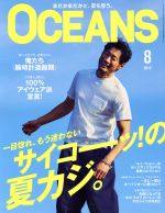 【中古】 OCEANS(2019年8月号) 月刊誌／ライトハウスメディア