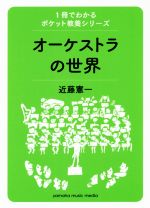 近藤憲一(著者)販売会社/発売会社：ヤマハミュージックエンタテインメントホー発売年月日：2019/06/23JAN：9784636970296