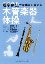 高野賢一郎(著者)販売会社/発売会社：ヤマハミュージックエンタテインメントホー発売年月日：2019/06/23JAN：9784636960761
