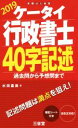 【中古】 ケータイ行政書士 40字記述(2019) 過去問から予想問まで/水田嘉美(著者)