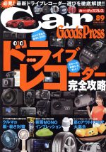 【中古】 Car　Goods　Press(Vol．89) TOKUMA　CAR　MOOK／徳間書店