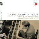 【中古】 【輸入盤】Glenn Gould Plays Bach： The English Suites， French Suites／グレン グールド