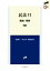 【中古】 民法 親族・相続 第5版(VI) LEGAL QUEST/前田陽一(著者),本山敦(著者),浦野由紀子(著者) 385円