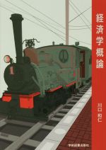 川口和仁(著者)販売会社/発売会社：学術図書出版社発売年月日：2019/05/20JAN：9784780607413