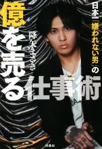 降矢まさき(著者)販売会社/発売会社：扶桑社発売年月日：2022/12/02JAN：9784594093129