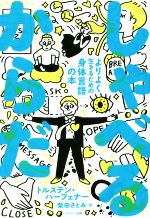 トルステン・ハーフェナー(著者),柴田さとみ(訳者)販売会社/発売会社：サンマーク出版発売年月日：2022/12/06JAN：9784763139351