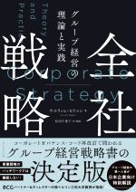 【中古】 イノベーションの最終解／クレイトン・M．クリステンセン(著者),スコット・D．アンソニー(著者),エリック・A．ロス(著者),櫻井祐子(訳者)