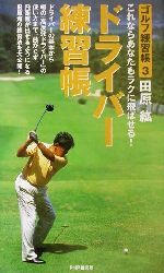 田原紘(著者)販売会社/発売会社：PHP研究所/ 発売年月日：2002/01/01JAN：9784569619248