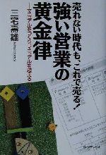 三宅寿雄(著者)販売会社/発売会社：プレジデント社/ 発売年月日：2001/11/10JAN：9784833417211