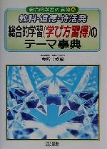 寺崎千秋(編者)販売会社/発売会社：明治図書出版/ 発売年月日：2001/02/20JAN：9784180103195