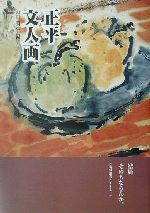 山田潤平(編者)販売会社/発売会社：日本習字普及協会発売年月日：2001/11/06JAN：9784819501934