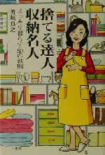 芳垣真之(著者)販売会社/発売会社：三水社/ 発売年月日：2001/10/20JAN：9784883690060