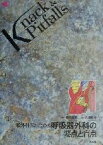 【中古】 一般外科医のための呼吸器外科の要点と盲点 Knack＆Pitfalls／呉屋朝幸(編者),幕内雅敏