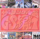 【中古】 ザ・シングル盤 GS編 VOL.1/(オムニバス)