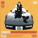 【中古】 CHISATO SMASH!SMASH!SMASH! LIVE AT BUDOKAN 1999/千聖 【中古】 CHISATO SMASH!SMASH!SMASH! LIVE AT BUDOKAN 1999/千聖