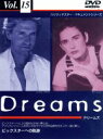 【中古】 ビックスターへの軌跡/Dreams Vol.15/マイケル・ダグラス/デミ・ムーア