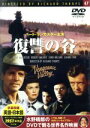 【中古】 復讐の谷/映画・ドラマ