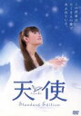 【中古】 天使 スタンダード・エディション/宮坂まゆみ(監督),桜沢エリカ(原作),深田恭子,永作博美
