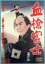 【中古】 血槍富士/内田吐夢(監督),片岡千恵蔵,月形龍之介 1,936円