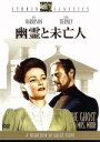 【中古】 幽霊と未亡人/ジョセフ・L.マンキーウィッツ(監督),ジーン・ティアニー,レックス・ハリソン