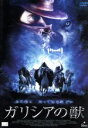 【中古】 ガリシアの獣/パコ・プラザ(監督),ジュリアン・サンズ,ジョン・シャリアン