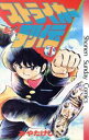 【中古】 ストライカー列伝(1) サンデーC/みやたけし(著者)