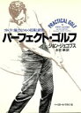 【中古】 パーフェクト・ゴルフ ゴルフに強くなるための技術と研究/ジョンジェコブス【著】,水谷準【訳】(3)
