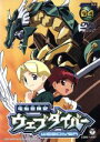 【中古】 電脳冒険記ウェブダイバー 4/ネギシヒロシ,(アニメーション),林有三,小林由美子(結城ケント),杉田智和(グラディオン),菊池志穂(有栖川アオイ)