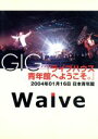 【中古】 GIG「ライブハウス青年館へようこそ。」／Waive