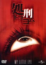 【中古】 処刑・ドット・コム／マーク・エヴァンス（監督）,ショーン・C．W．ジョンソン,クリス・レムシュ