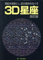 NUMA(著者),3DOFFICE(著者)販売会社/発売会社：サニー出版/ 発売年月日：2001/07/18JAN：9784882191124