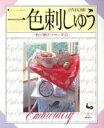 ししゅう販売会社/発売会社：雄鶏社/ 発売年月日：1988/12/25JAN：9784277311076