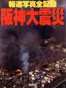 社会・文化販売会社/発売会社：朝日新聞社/ 発売年月日：1995/03/05JAN：9784022568625