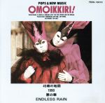 【中古】 おもいっきり！KARAOKE／BAND