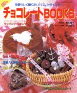 【中古】 チョコレー