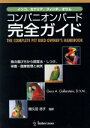 【中古】 コンパニオンバード完全ガイド/G.A.ガレンスタイ(著者),越久活子(著者)