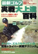 学習研究社販売会社/発売会社：学習研究社発売年月日：2003/11/01JAN：9784056032963スコアアップに直結する実戦テクがいっぱい！