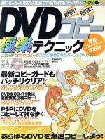 Microsoft Access - 【中古】 DVDコピー極楽テクニック／情報・通信・コンピュータ