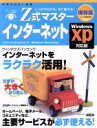 【中古】 Z式マスター インターネットWindowsXP対応版/情報・通信・コンピュータ